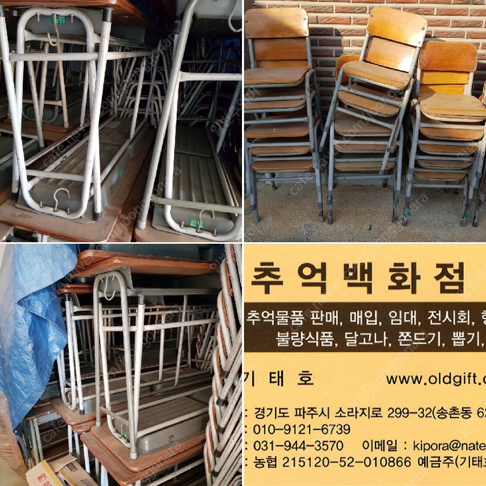 옛날 학교 책상 의자 90년대 교실 책상 의자... 추...--0