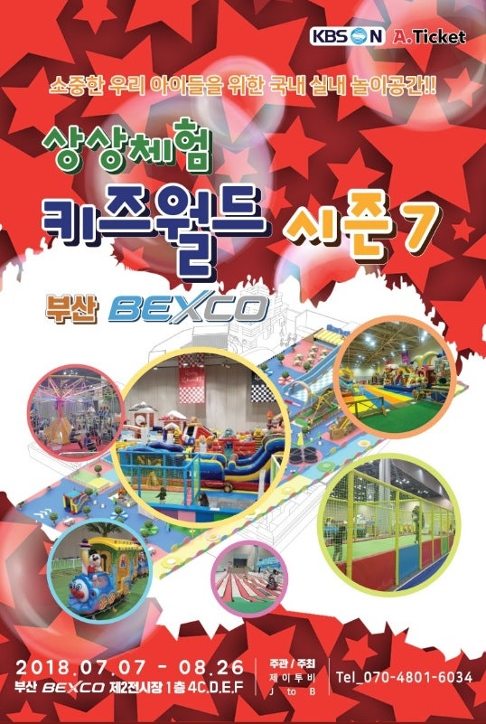 벡스코 상상체험 키즈월드 시즌7 이미지