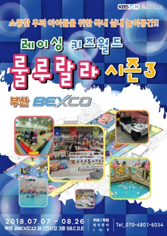 벡스코 상상체험 키즈월드 시즌7 이미지