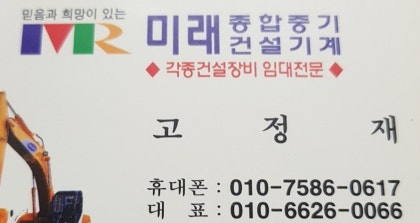 미래건설중기 이미지