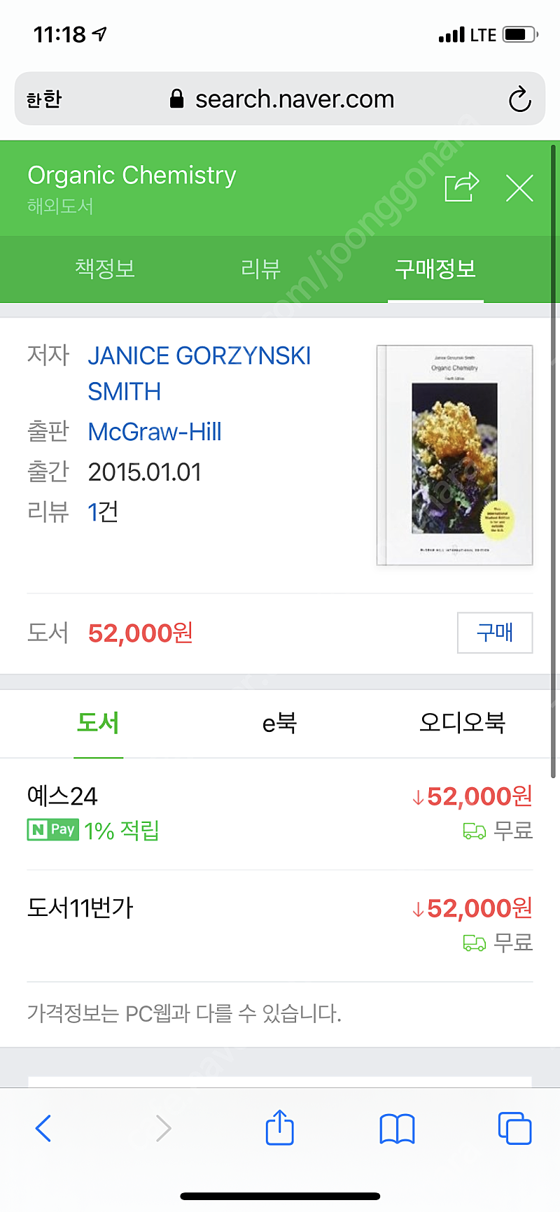 유기화학 4판 원서(janice gorzynski smith)