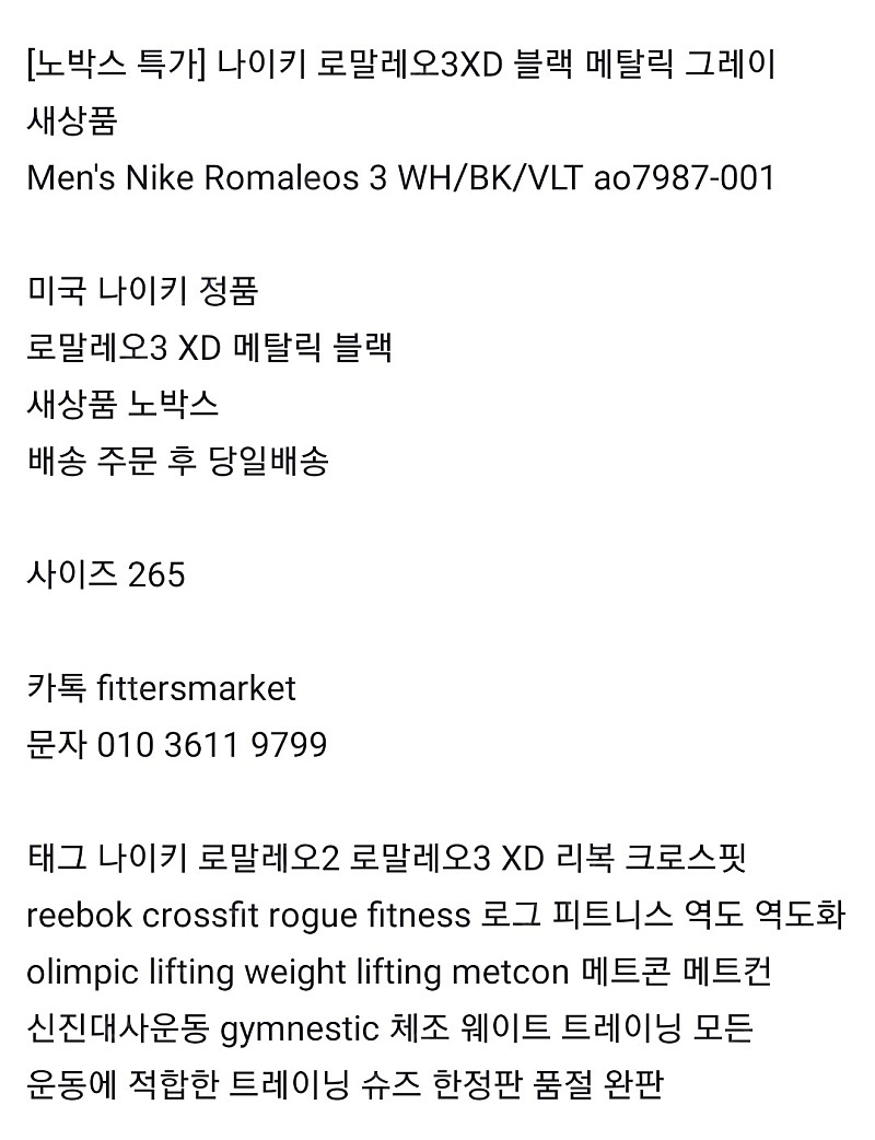 [노박스 특가] 나이키 로말레오3XD 블랙 메탈릭 그레이 새상품 Men's Nike Romaleos 3 WH/BK/VLT ao7987-001