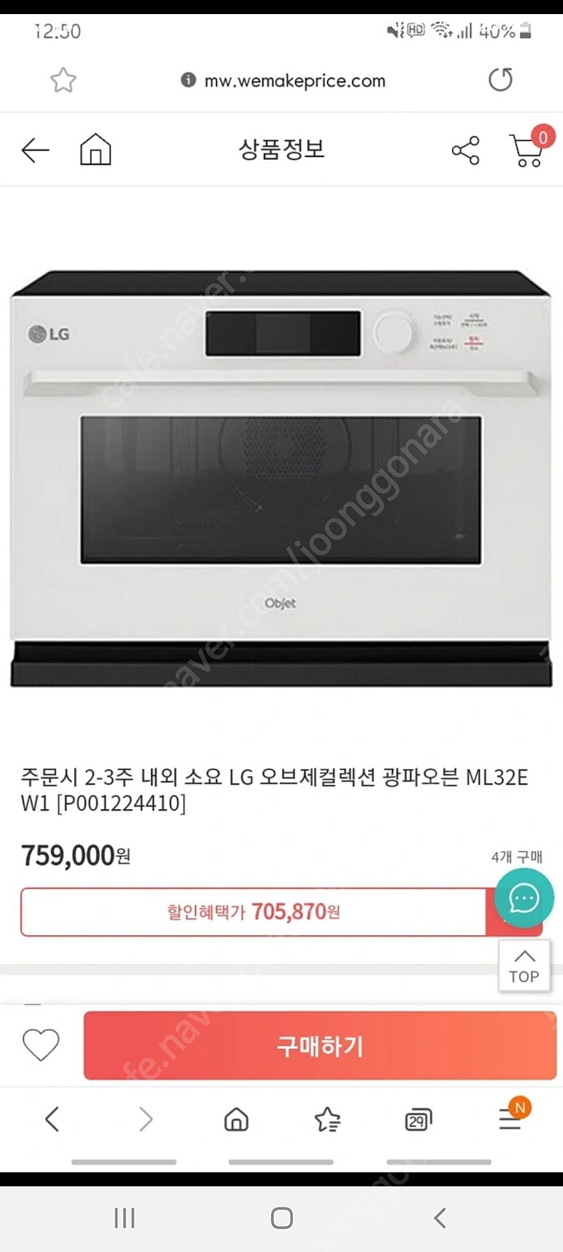 LG 오브제 광파오븐 미개봉새제품팝니다 택포51만