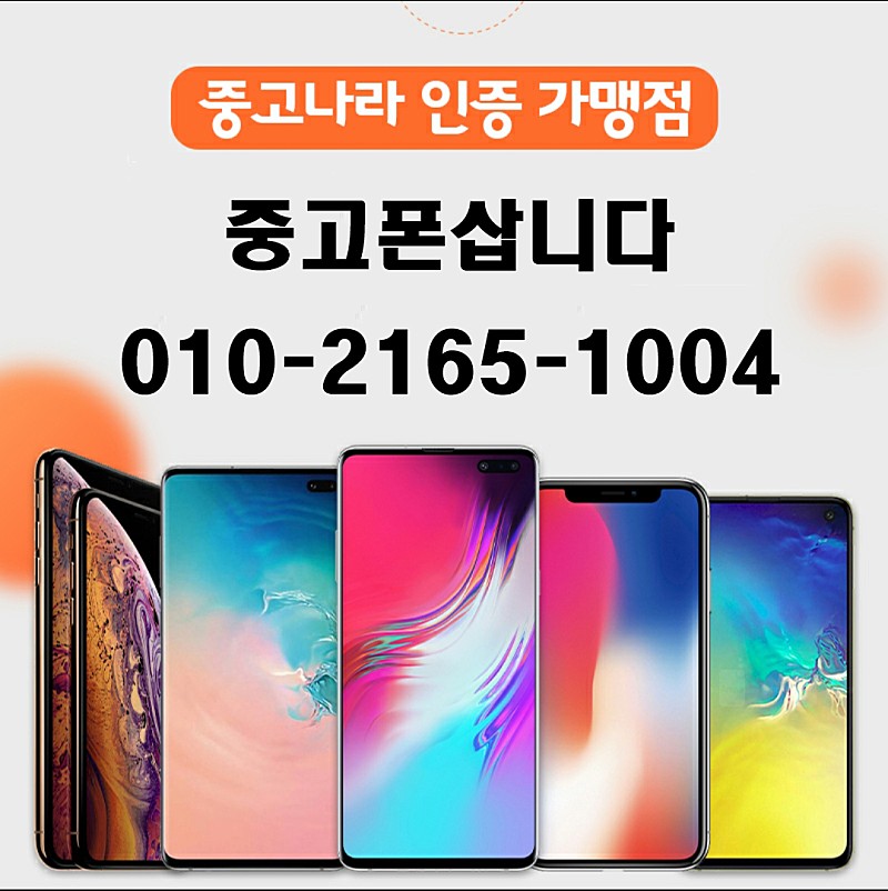 삼성 폴드2/Z플립 5G/노트20울트라/S21울트라/등 삼성 전기종 고가매입 합니다.