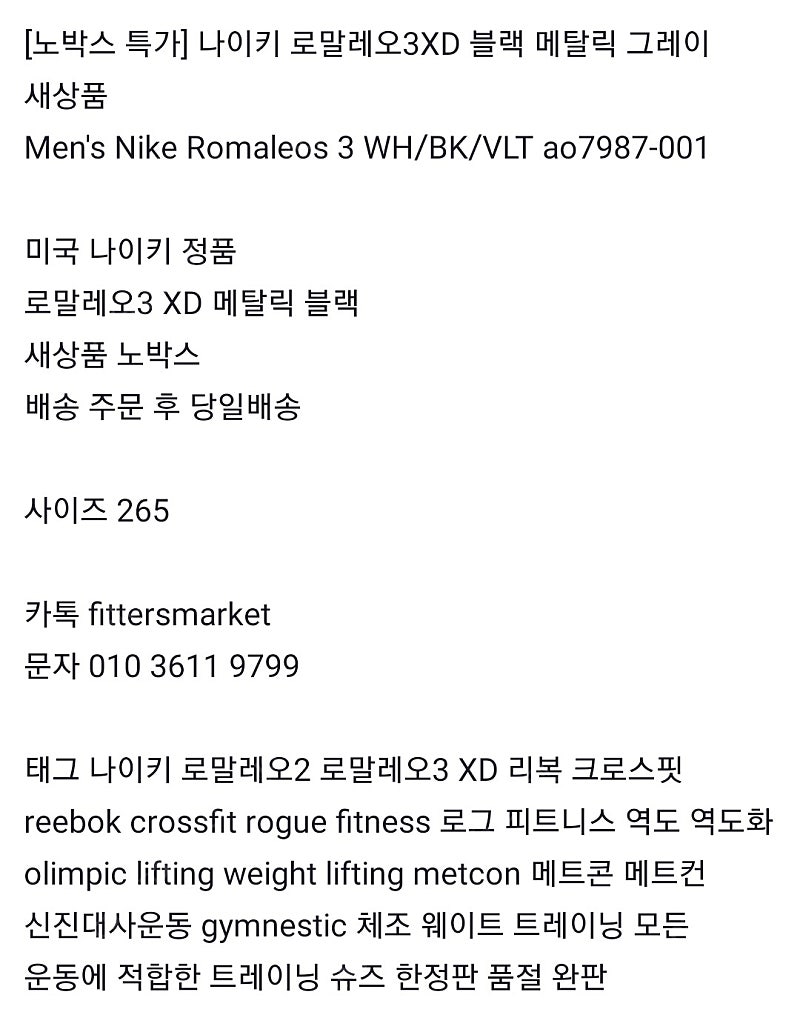 [노박스 특가] 나이키 로말레오3XD 블랙 메탈릭 그레이 새상품 Men's Nike Romaleos 3 WH/BK/VLT ao7987-001