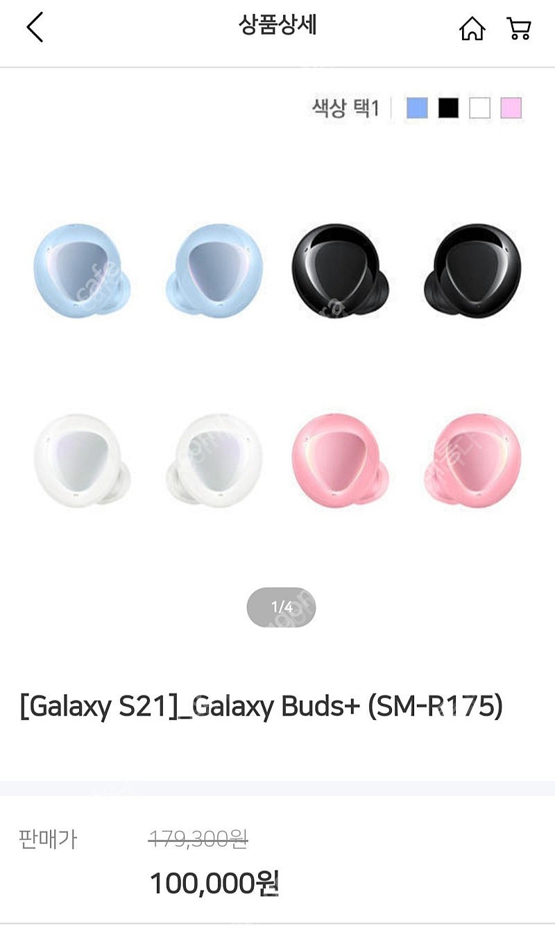 [galaxy buds+ SM-R175] 갤럭시 버즈 플러스(미개봉, 새상품, 공홈직배송) 무선 이어폰 판매합니다!