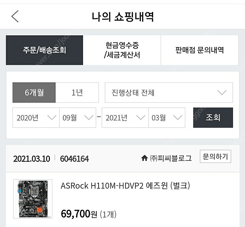 Asrock 메인보드 판매해요. H110M-HDVP2 에즈윈(벌크) 미사용