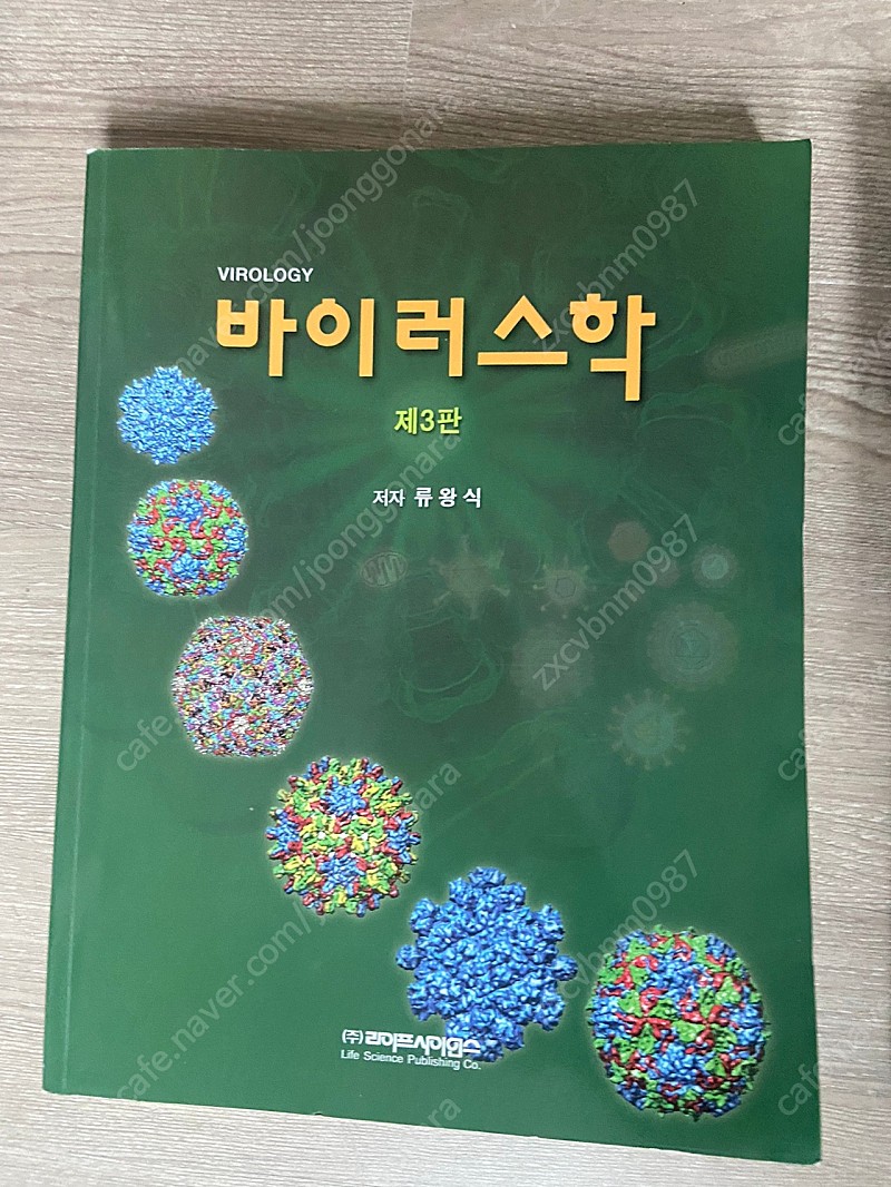 생명과학 생물학 유기화학 바이러스학 피부 전공책 판매합니다 맥머리 더셀 the cell 등