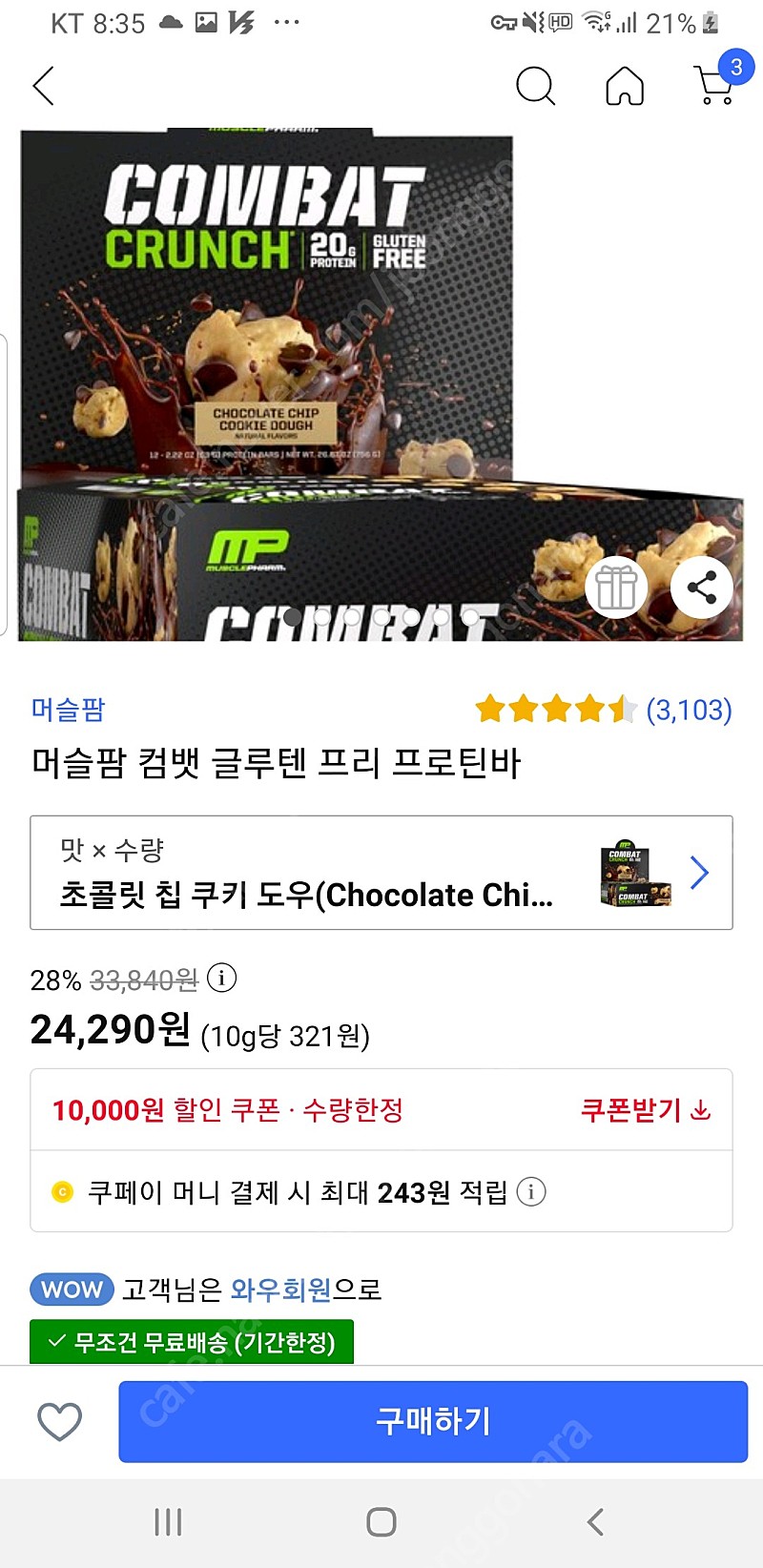 (7만원 이상 구매시 만원쿠폰) 프로틴 컴뱃바 쿠키도우맛 20g 24000