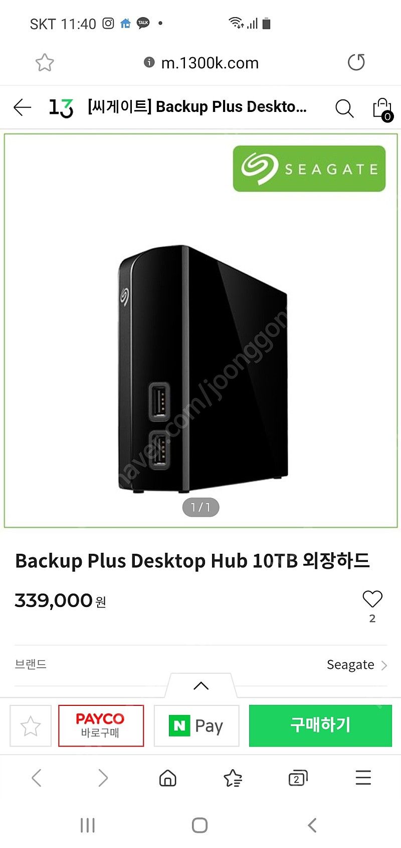 (신제품)10TB seagate backup plus hub 하드디스크 판매합니다