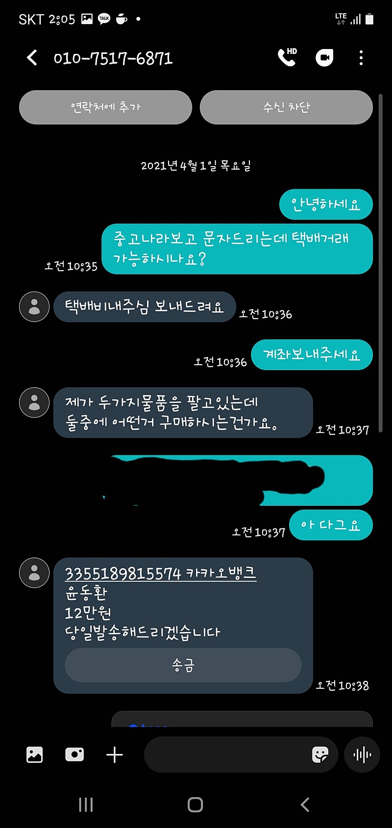 다그 dag3 사기 당하신분 문자좀 주세요