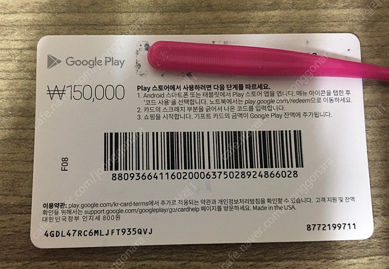 구글 기프트카드(핀번호) 15만원 135000원에 팝니다 90프로