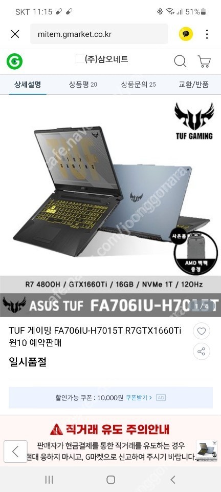 아수스 TUF FA706IU 게이밍노트북 1660TI 17인치 팝니다.