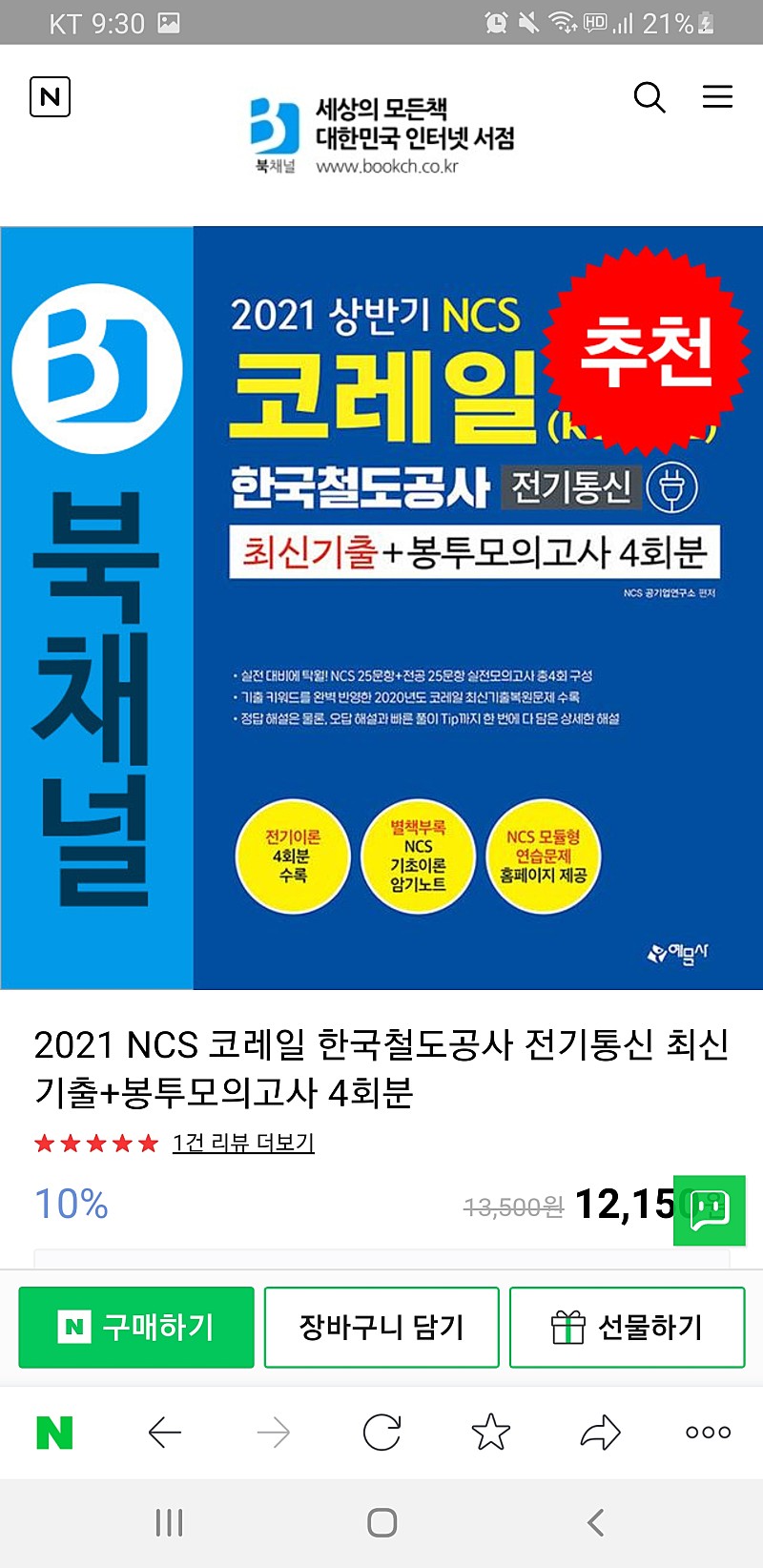 코레일 봉투모의고사 싸게팔아요