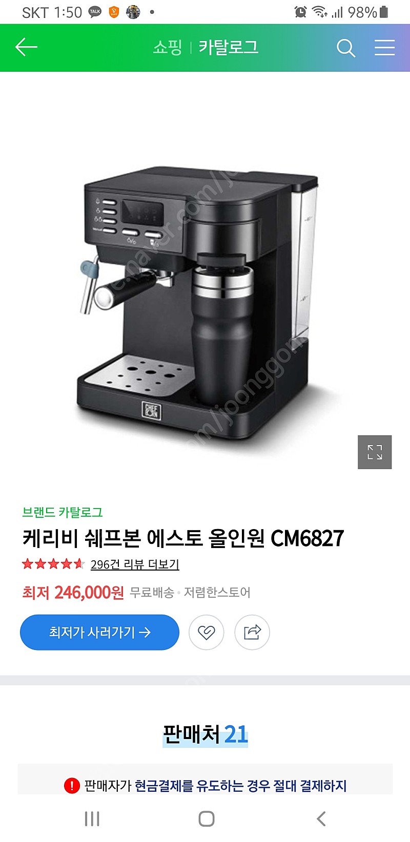 쉐프본 올인원 반자동 커피머신 드립커피 및 캡슐 가능 팔아봅니다.