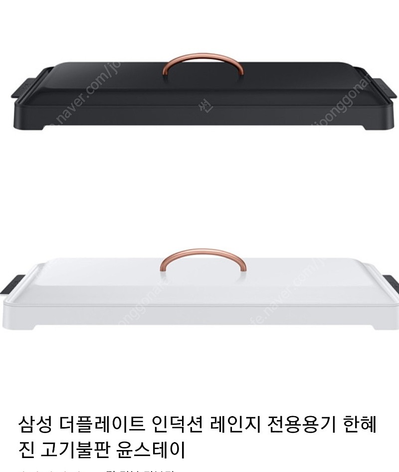 (삽니다) 삼성인덕셩 더플레이트 2구 전용용기 블랙