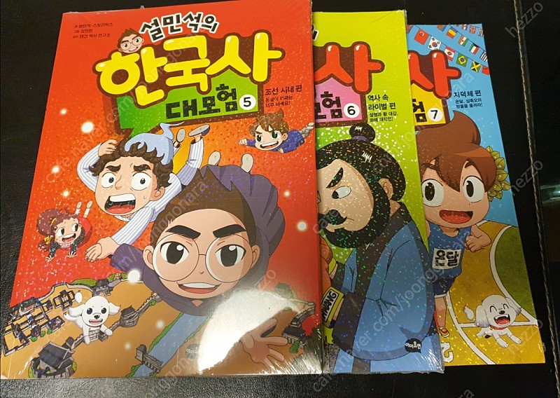 설민석의 한국사 대모험 5,6,7 새 책