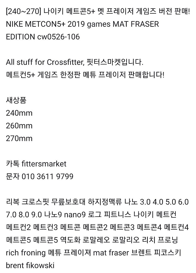 [240~270] 나이키 메트콘5+ 멧 프레이저 게임즈 버전 NIKE METCON5+ 2019 games MAT FRASER EDITION cw0526-106