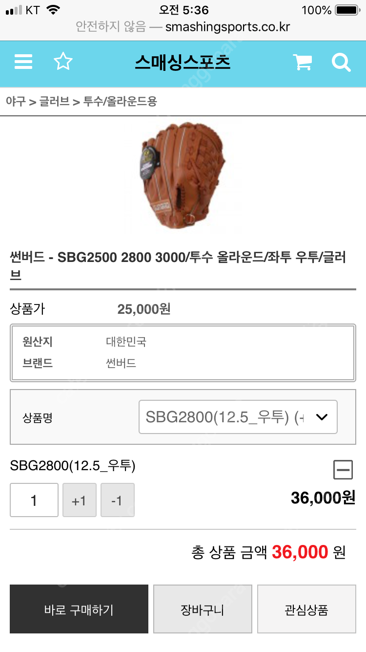 SBG2800 야구글러브 판매합니다. 12.5 새상품