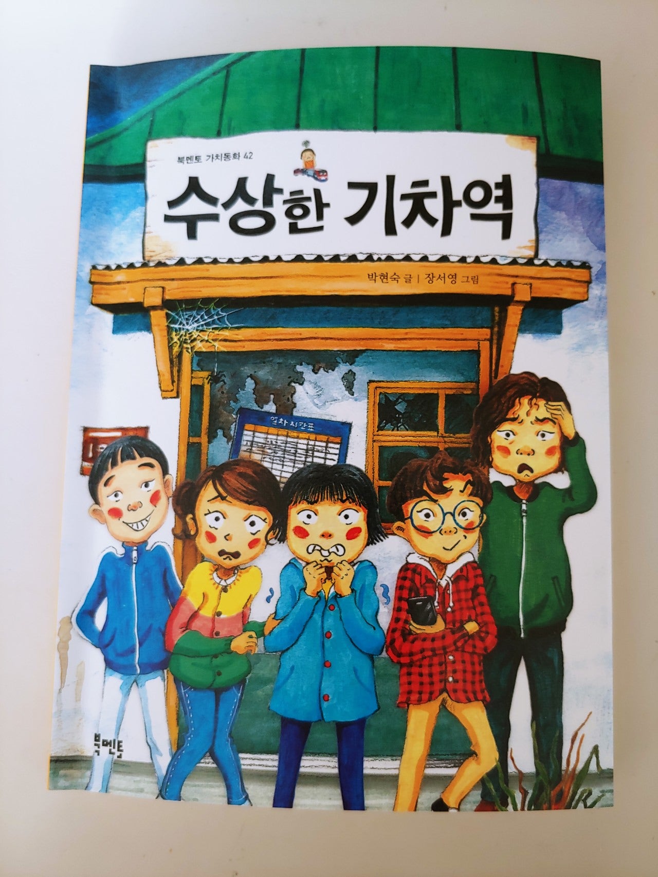 수상한기차역 이미지