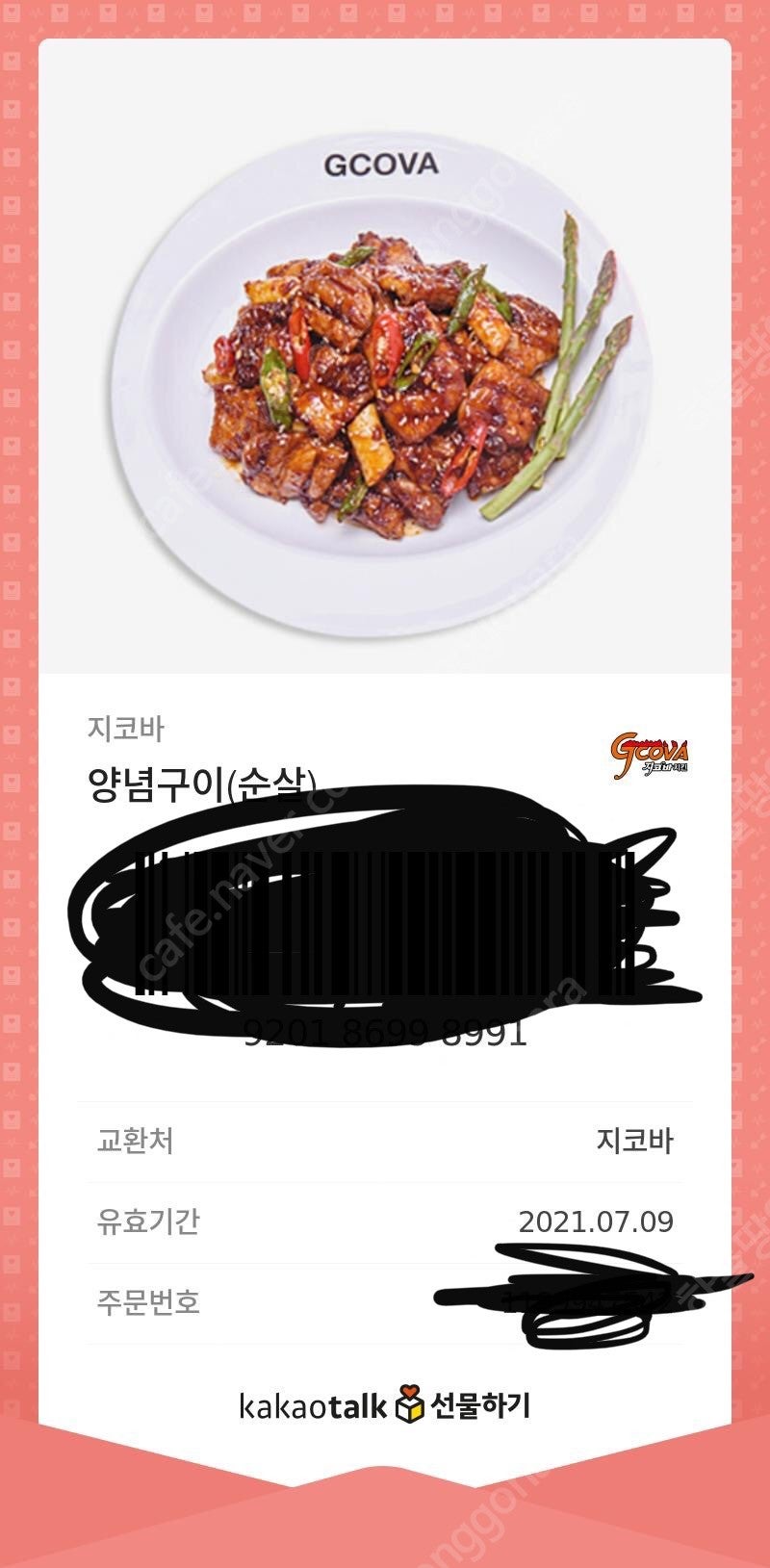 지코바 기프티콘--0