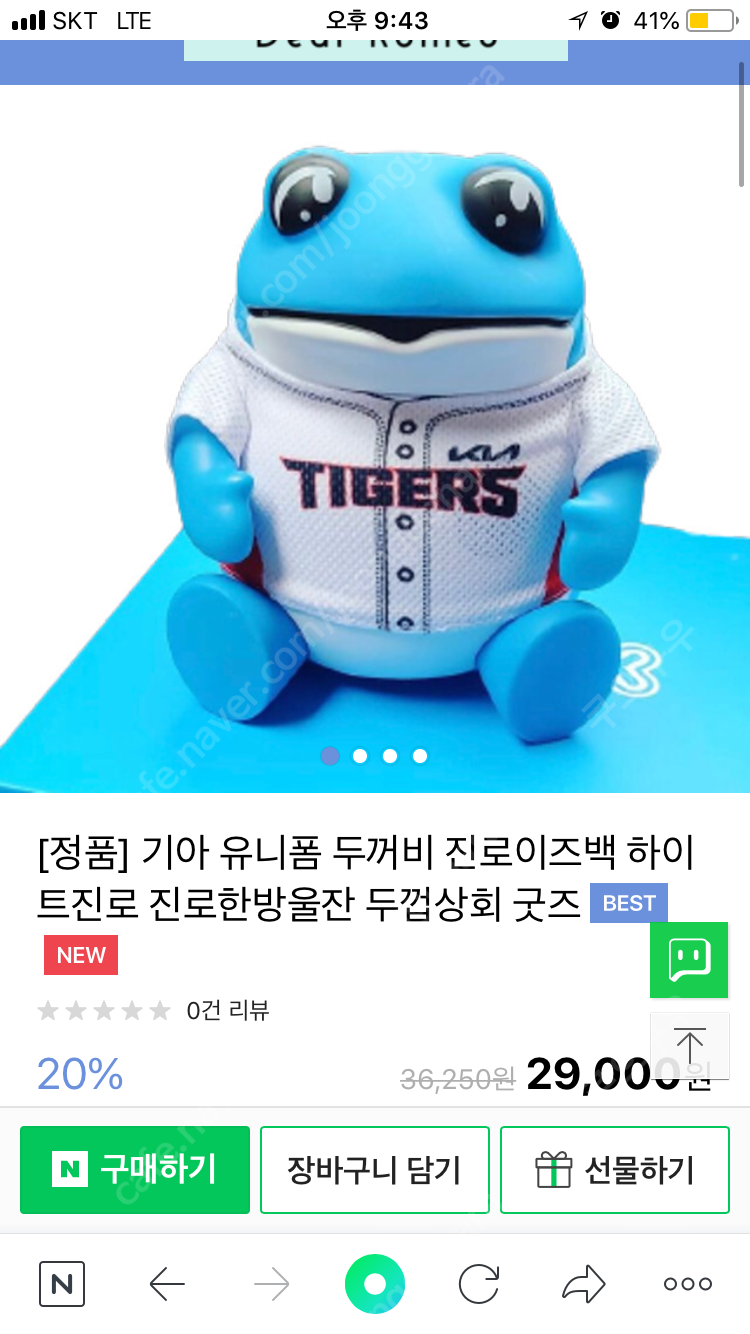 한정판 기아타이거즈 두꺼비 피규어