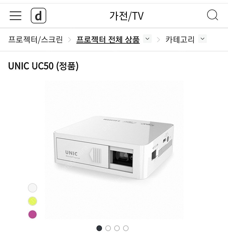 ﻿미니빔 프로젝터_UNIC UC50_방배역 사당역