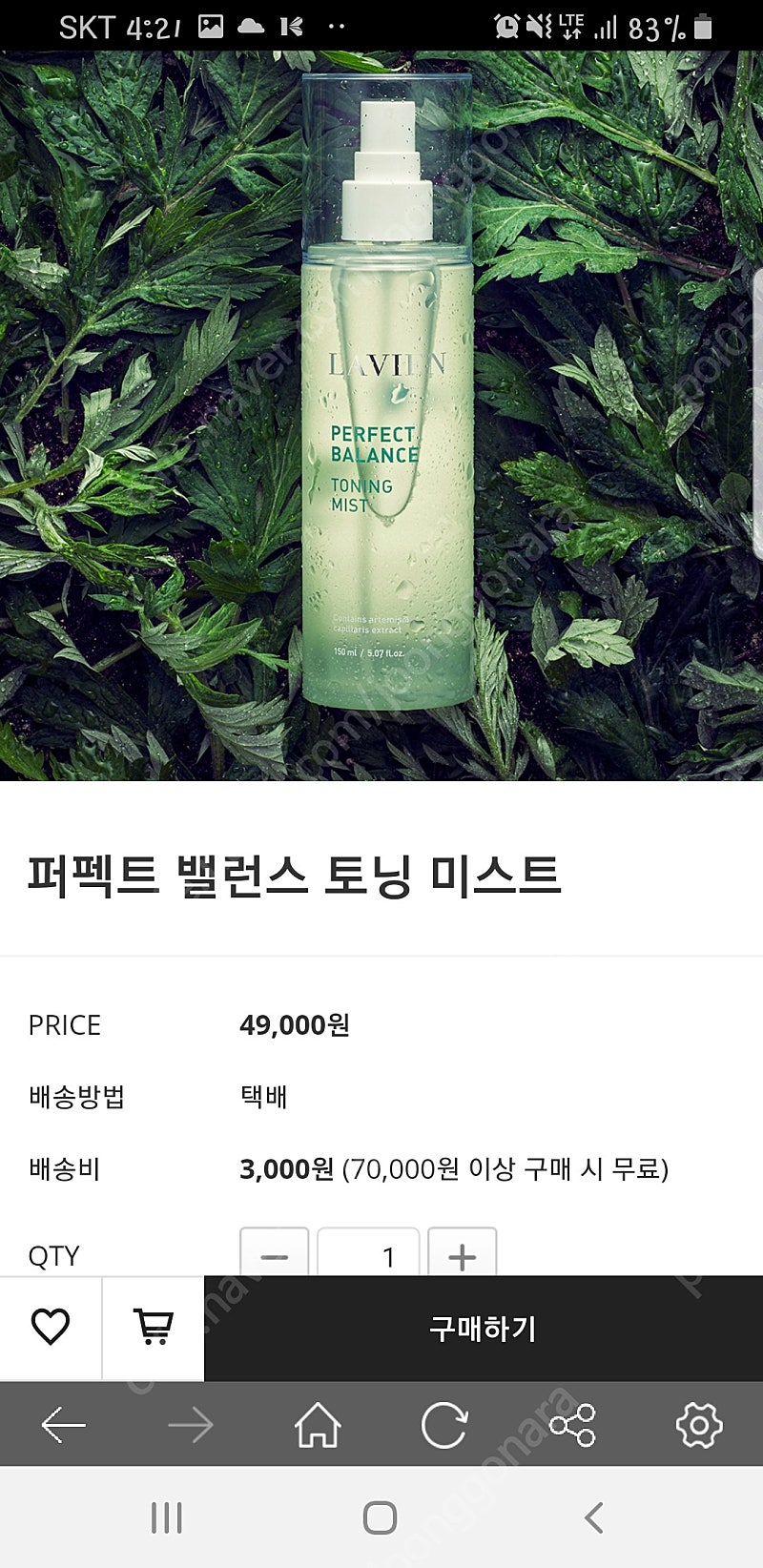 (새제품) 라비앙 쑥 미스트 - 택포32000원