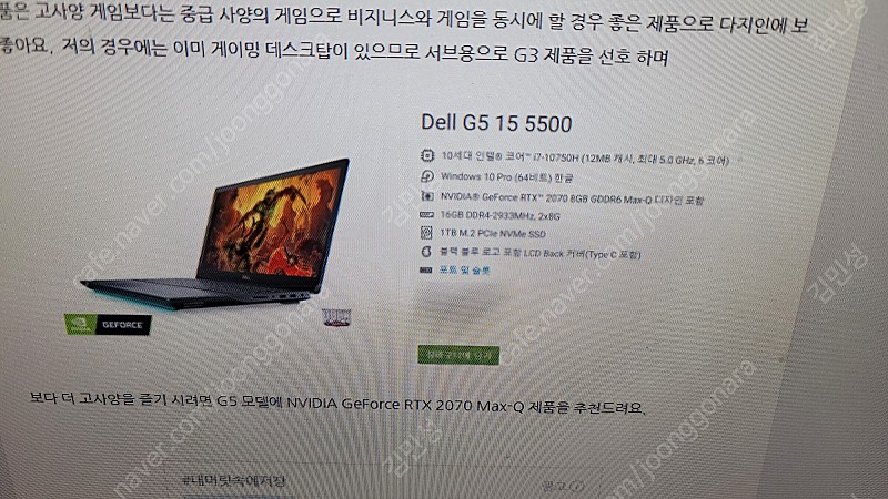 Dell노트북 G5 15 고사양(업그레이드)