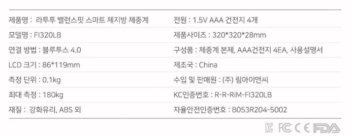 밸런스핏 스마트 체지방 체중계 FI320LB 인바디체중계