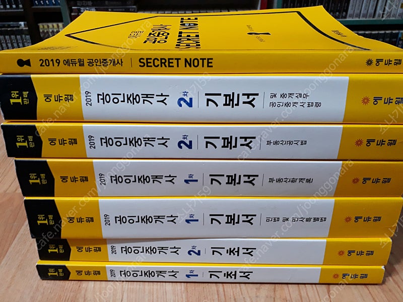 공인 중개사 에듀윌 공인중개사 1,2차 기초서 기본서