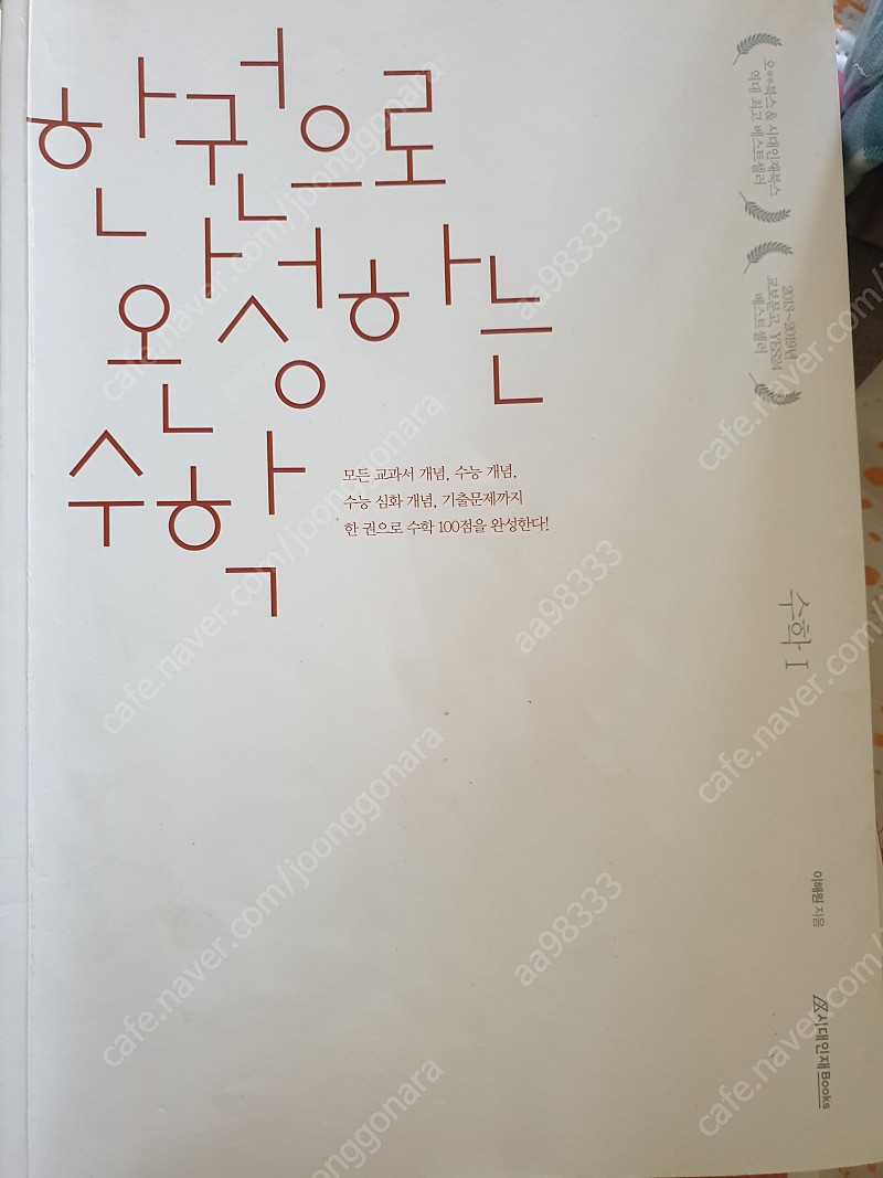 국어 수학가형 생1지1 /한완수/실모/수특/수완윤도영/ 올어바웃,앱피6,앱피9 /하이탑생1지1 /수학의정석