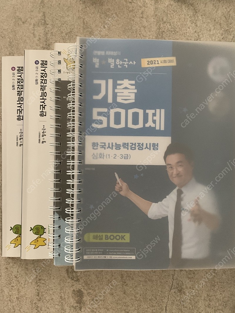 최태성 한국사 심화 상하, 500제 입니다