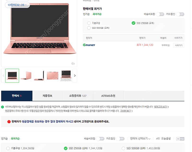 삼성 울트라씬 노트북9 13인치 RAM4GB SSD250GB 메탈 핑크