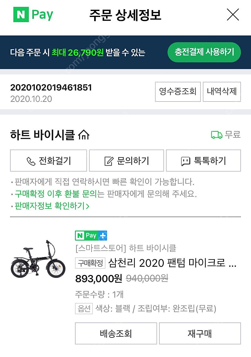 삼천리 팬텀 마이크로 2020년형 판매합니다.