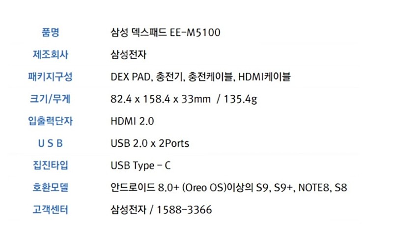 삼성정품 덱스 패드 (DEX PAD)