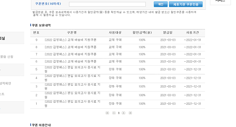 김영편입 프리패스 인문 김영패스 완전양도합니다!/ 무료배송 모의고사 쿠폰 있음/정병권 교재도 드림.