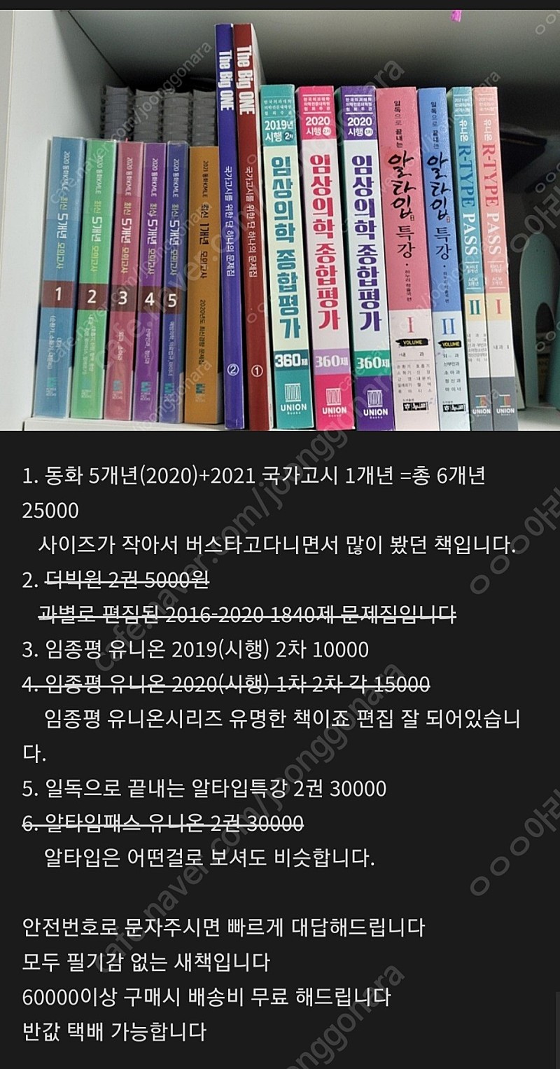 의사국가고시 수험서 동화 5개년 Kmle 유니온 r type pass 알타입 패스 알타입 특강 임종평 2020