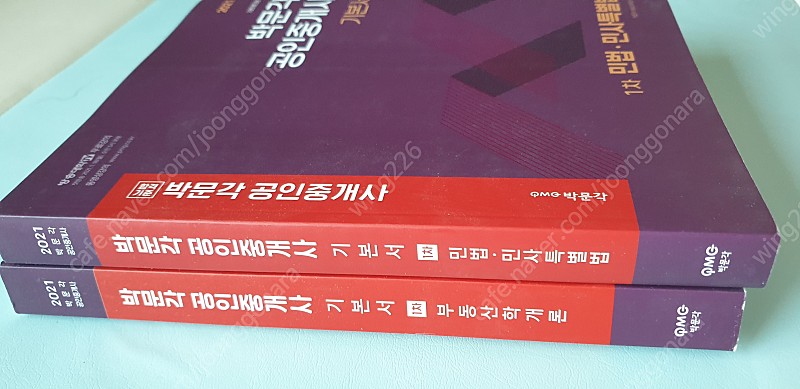 [팝니다]부산_ 박문각 공인중개사 기본서 1차 2권 최신판 팝니다. (사진첨부)