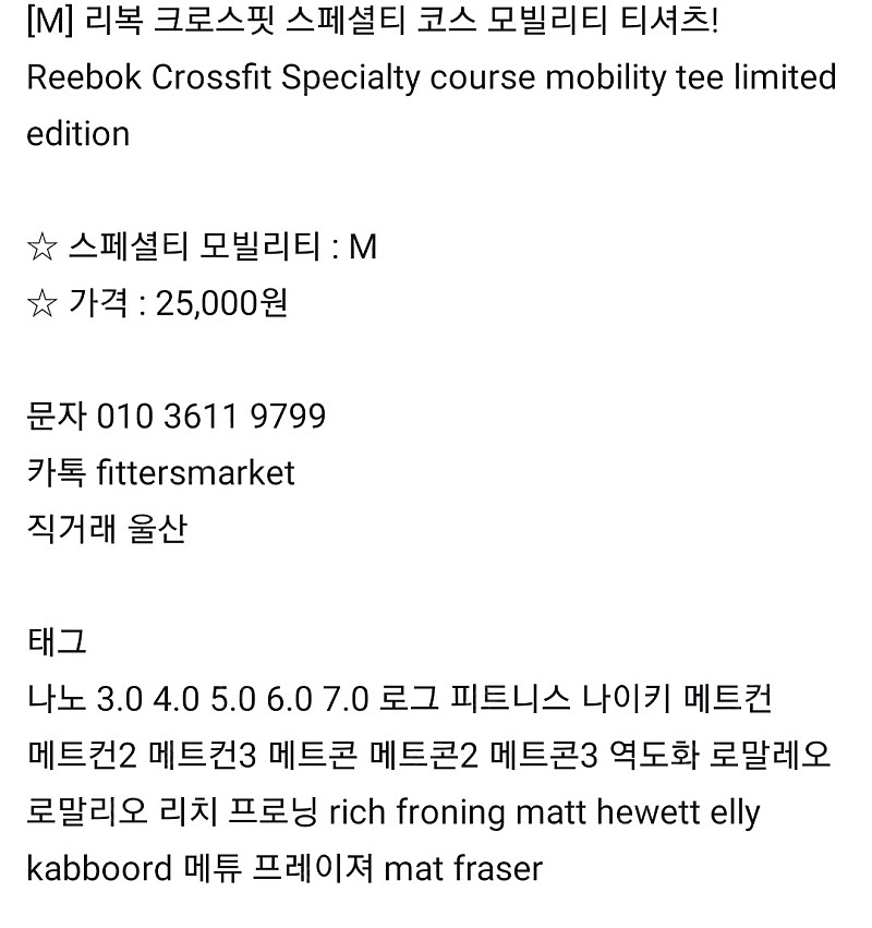 [M] 리복 크로스핏 스페셜티 코스 모빌리티 티셔츠 Reebok Crossfit Specialty course mobility tee limited edition