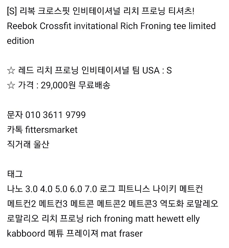 [S] 리복 크로스핏 인비테이셔널 리치 프로닝 티셔츠 Reebok Crossfit invitational Rich Froning tee limited edition