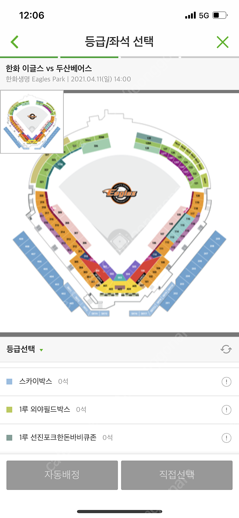 한화vs두산11일 구매합니다