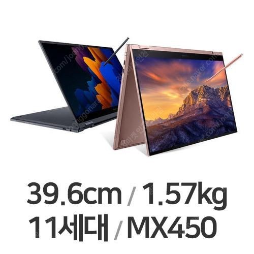 [판매]미개봉 갤럭시북 플렉스2 NT950QDZ-G51AB 15인치 i5 mx450