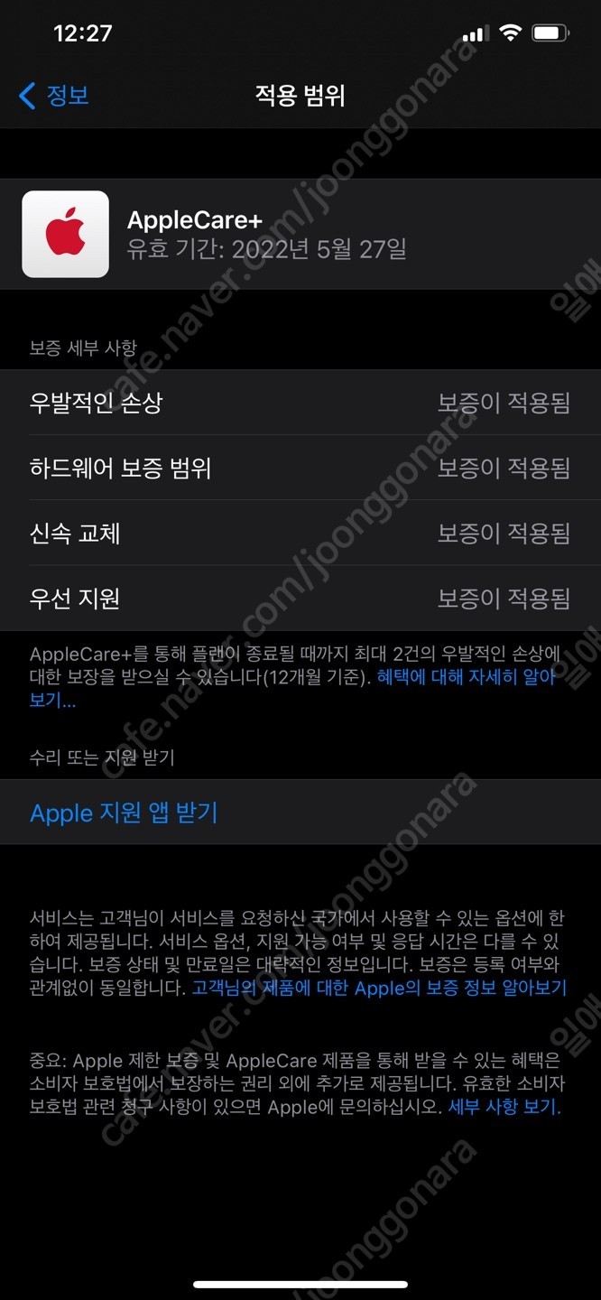 애케플 (22.05.27) 가입된 아이폰 11 PRO MAX 256 실버 100만원에 판매합니다