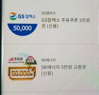 시럽 주유 쿠폰 5만원권 2장 (9.5만에) 팝니다.(S-oil, GS칼텍스, SK에너지 중 선택)