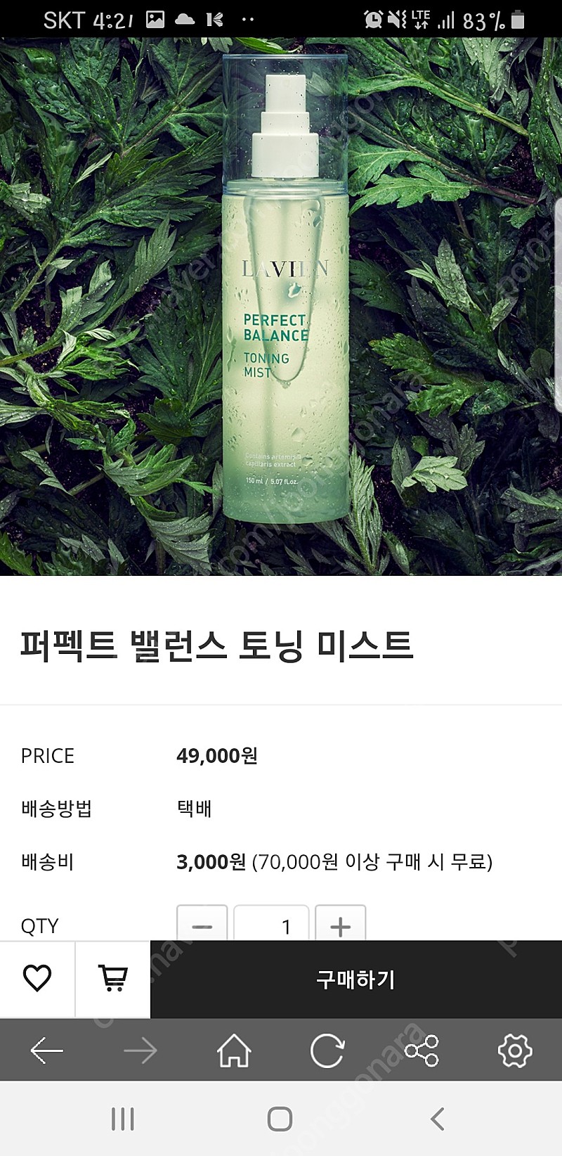 (새제품) 라비앙 토닝 미스트 - 택포33000원