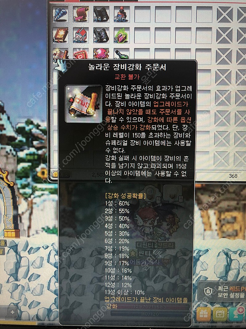 메이플 엘리시움 놀장강 4장 팔아요