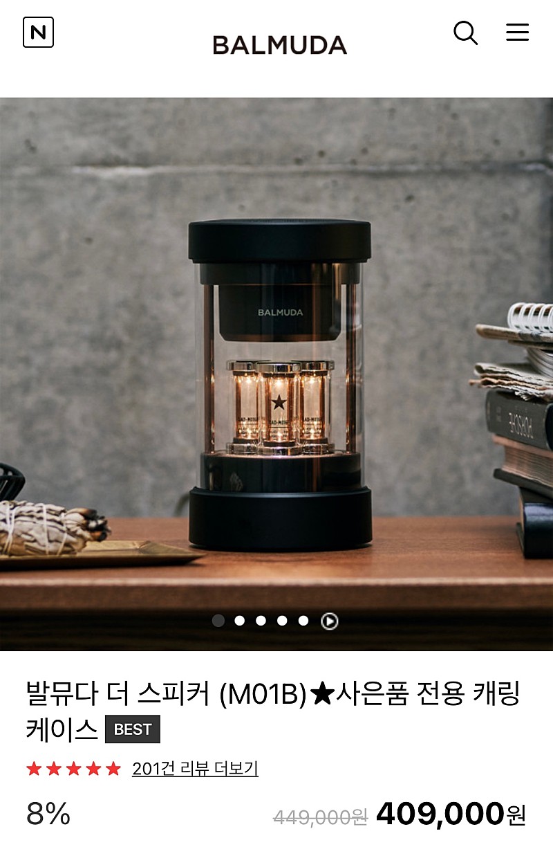 발뮤다 M01B 스피커