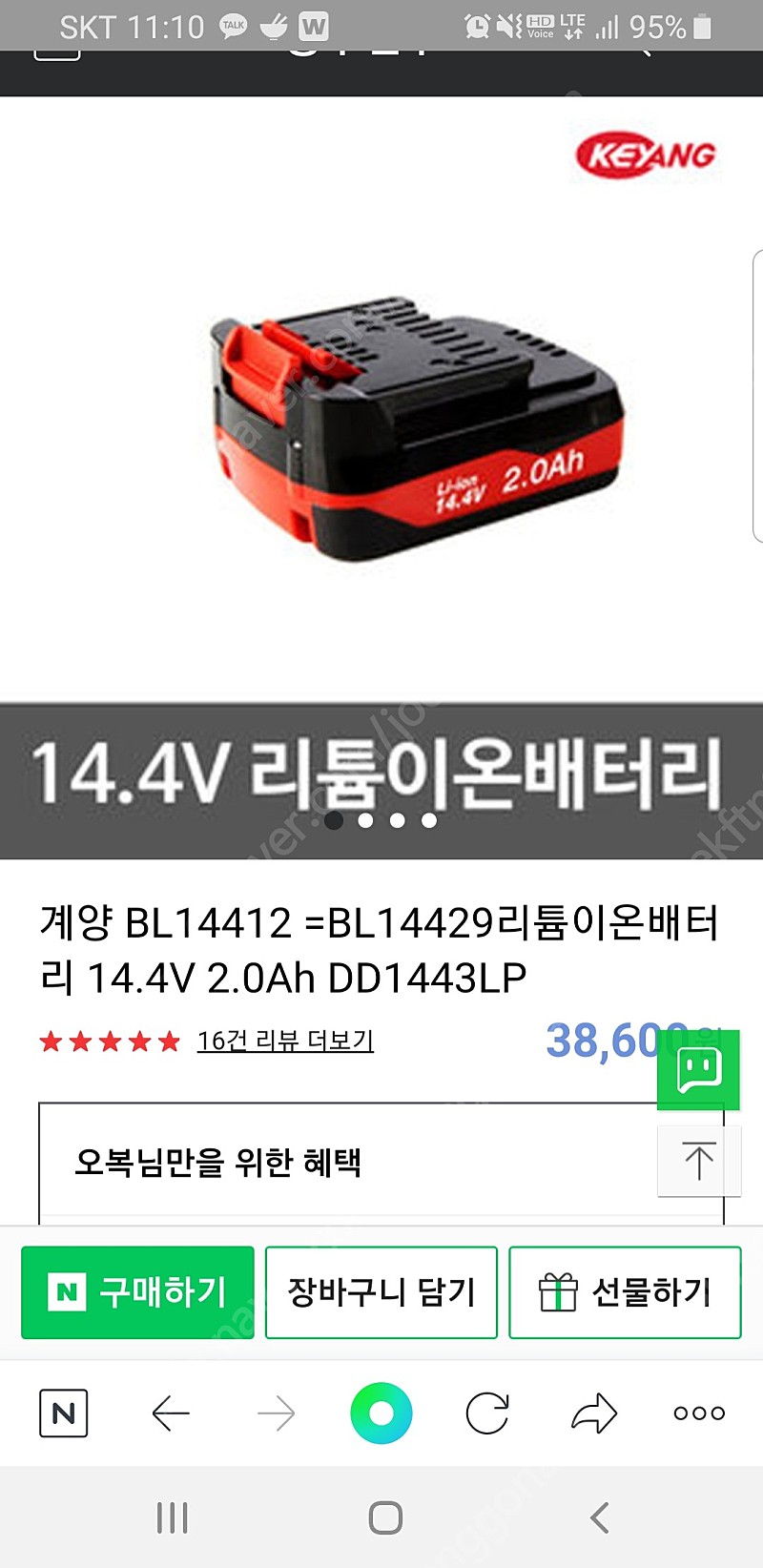 계양14.4V 2A 배터리신품 2개