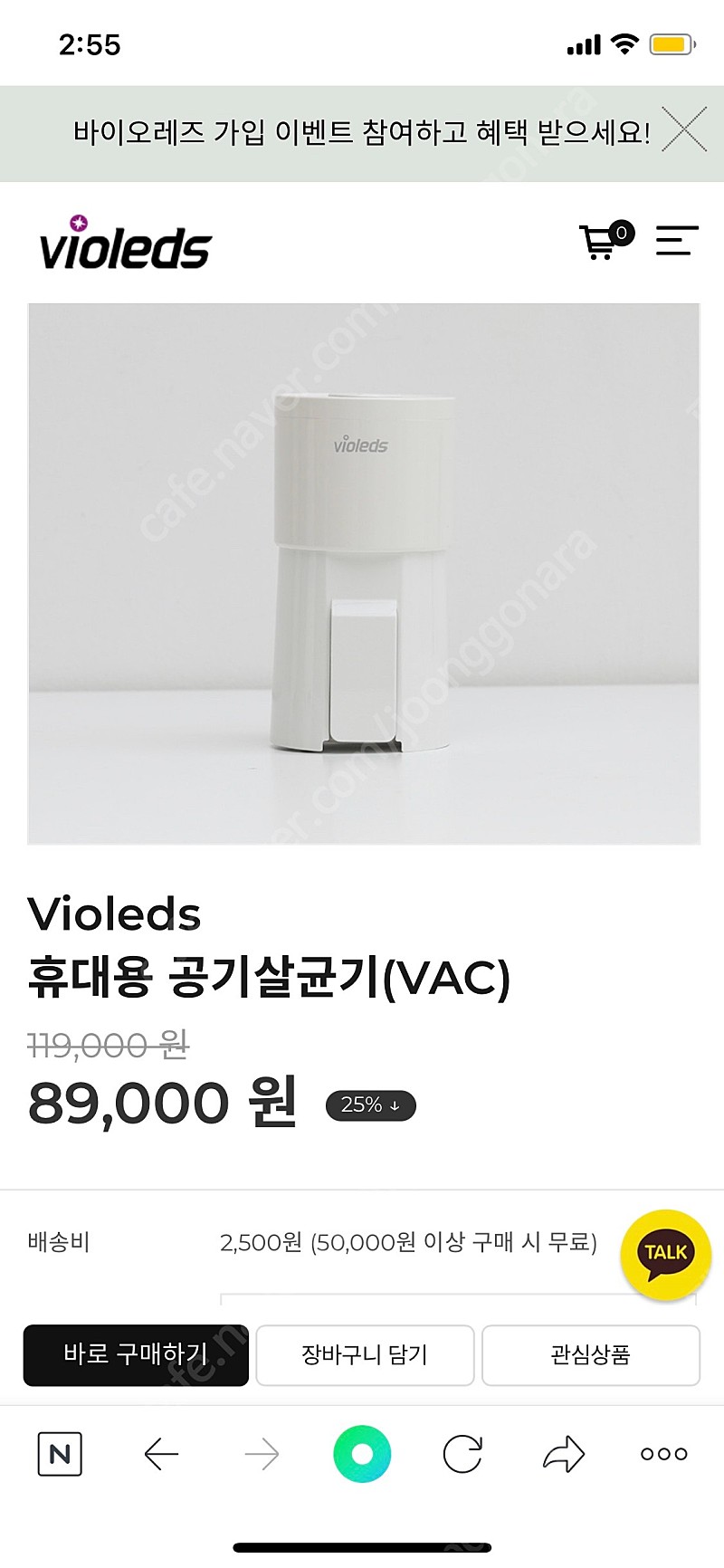 새상품)Violeds 휴대용 공기살균기(VAC) 공기청정기 택포 판매합니다 ^^